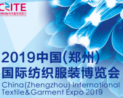 深圳18新利吧应邀参加2019中国（郑州）国际服装博览会