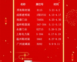 18新利吧彩印2021年展会规划一览表