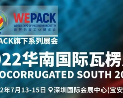 18新利吧纸箱无版印刷机为什么花重金亮相于2022华南国际瓦楞展？