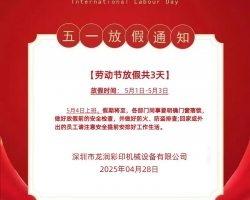 2025年五一劳动节放假通知