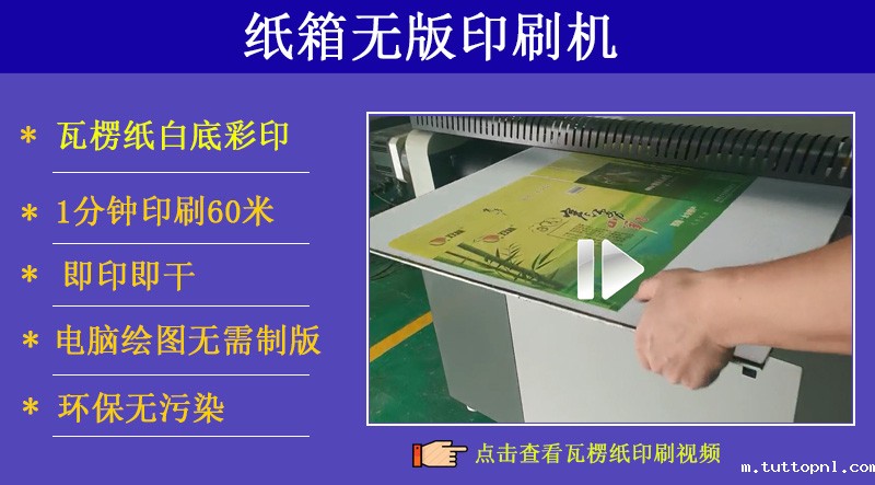 流水线数码印刷机_瓦楞纸流水线印刷机_环保无污染-18新利吧