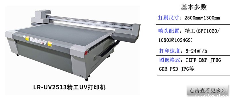 精工LR-2513瑜伽垫uv打印机