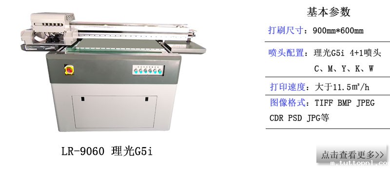 9060理光G5iuv打印机，理光小型万能印刷机