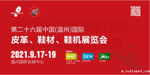 皮革鞋材鞋机展览宣传图 皮革鞋材鞋机展览宣传图