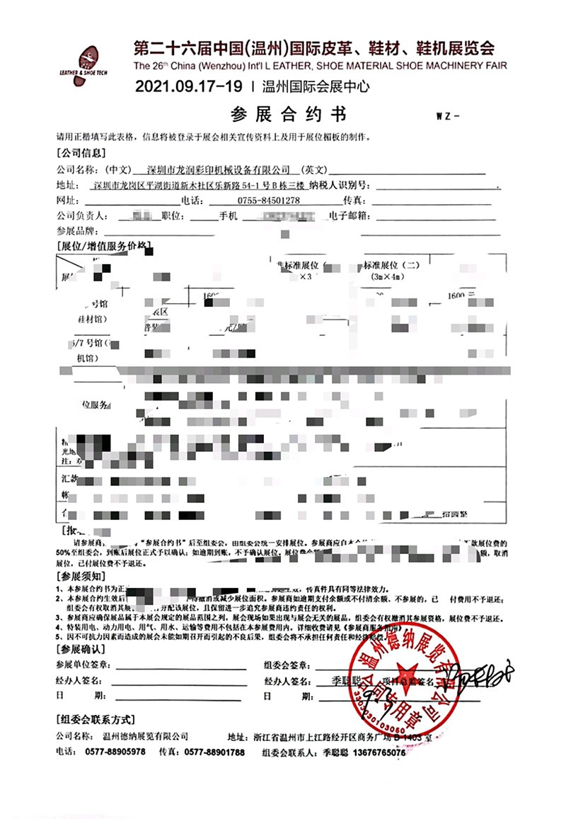 18新利吧参展中国(温州)国际皮革、鞋材、鞋机展合约书 18新利吧参展中国(温州)国际皮革、鞋材、鞋机展合约书