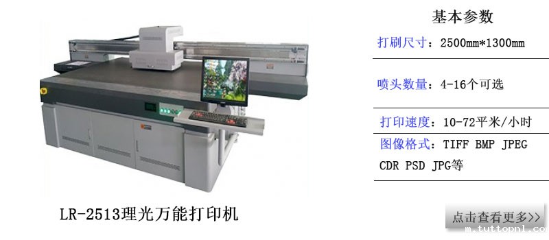 理光LR-2513瑜伽垫uv打印机