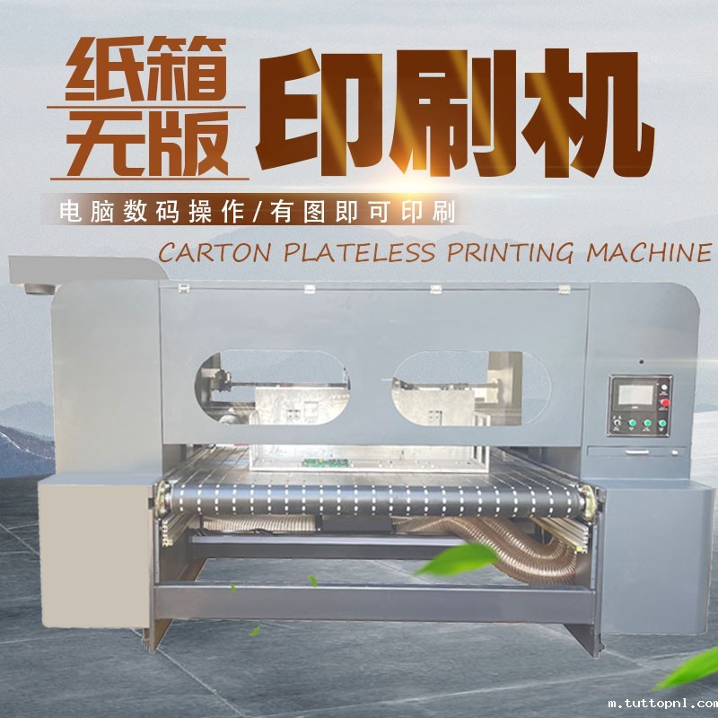 uv打印机,鞋子打印机,纸箱无版印刷机,uv彩印机,uv打印机厂家,纸箱无版打印机，玩具印花机，岩板玻璃3D打印机，纸箱高速打印机，岗石uv打印机，玩具uv打印机，玻璃浮雕数码印刷机，纸箱快速打印机，纸箱数码打印机，岗石喷墨打印机，高落差打印机，3d图案直喷机