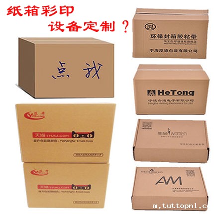 uv打印机,鞋子打印机,纸箱无版印刷机,uv彩印机,uv打印机厂家,纸箱无版打印机，玩具印花机，岩板玻璃3D打印机，纸箱高速打印机，岗石uv打印机，玩具uv打印机，玻璃浮雕数码印刷机，纸箱快速打印机，纸箱数码打印机，岗石喷墨打印机，高落差打印机，3d图案直喷机